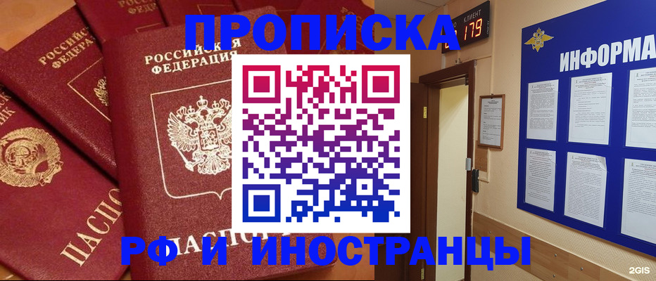 прописка регистрация в Волоколамске